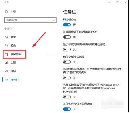 Win10電腦怎么設置鎖屏時間與壁紙?
