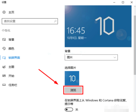 Win10電腦怎么設置鎖屏時間與壁紙?