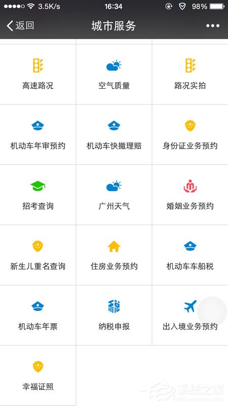 微信城市服務在哪？如何開通使用？