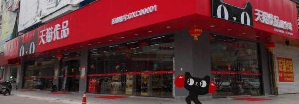 天貓超市是同城發貨嗎