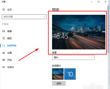 Win10電腦怎么設置鎖屏時間與壁紙?