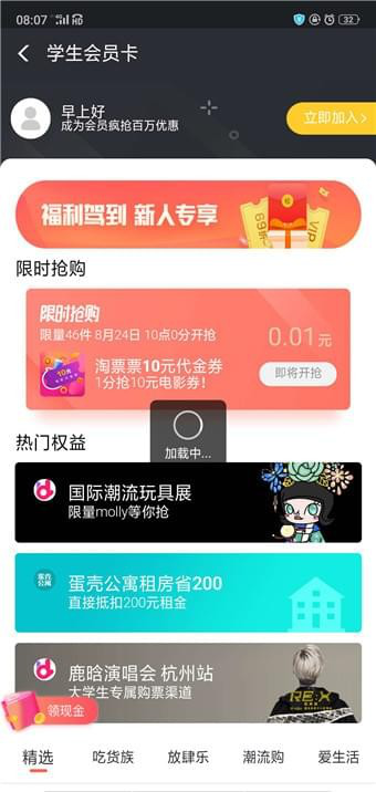 如何領取支付寶海底撈學生69折 領取支付寶海底撈學生69折的教程