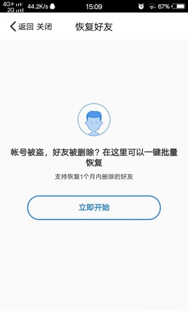 怎樣找回被刪的QQ好友？