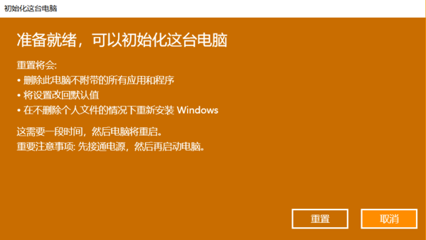 Win10系統還原一般需要多長時間？