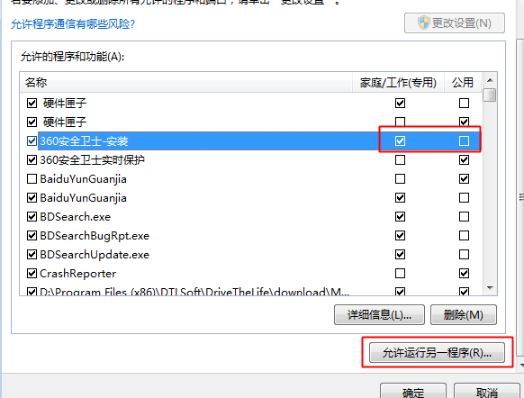 Win7防火墻怎么添加信任程序？