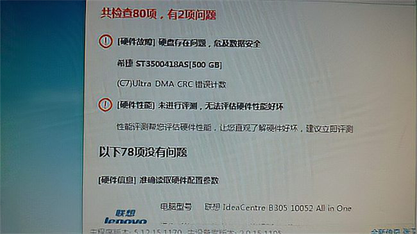 Win10硬盤出現(xiàn)“Ultra DMA CRC錯(cuò)誤計(jì)數(shù)”怎么辦？