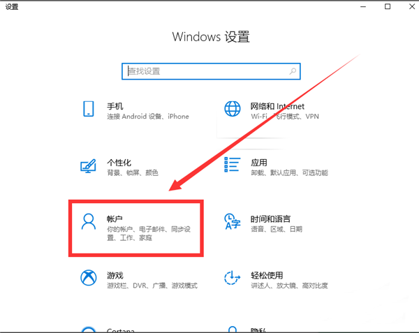 Win10筆記本電腦怎么切換賬戶？