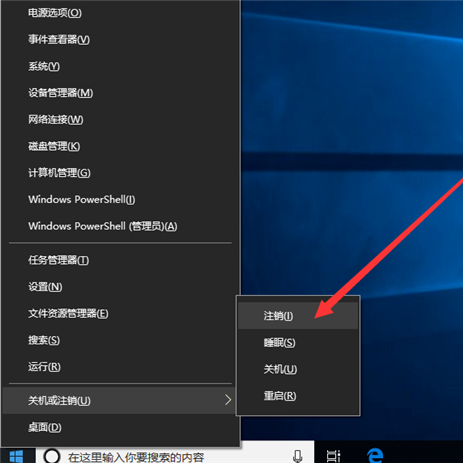 Win10筆記本電腦怎么切換賬戶？