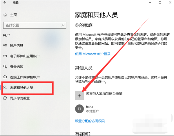 Win10筆記本電腦怎么切換賬戶？
