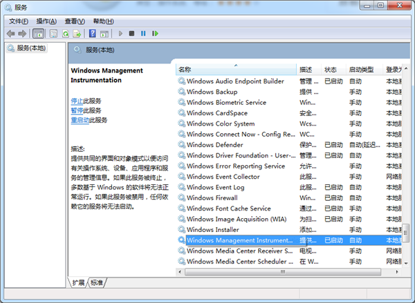 Win7旗艦版winmgmt.exe文件錯誤怎么辦?