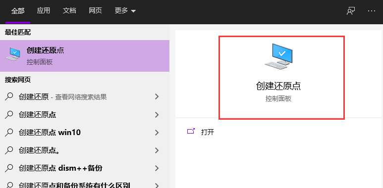 Win10電腦的還原點要怎么設置？