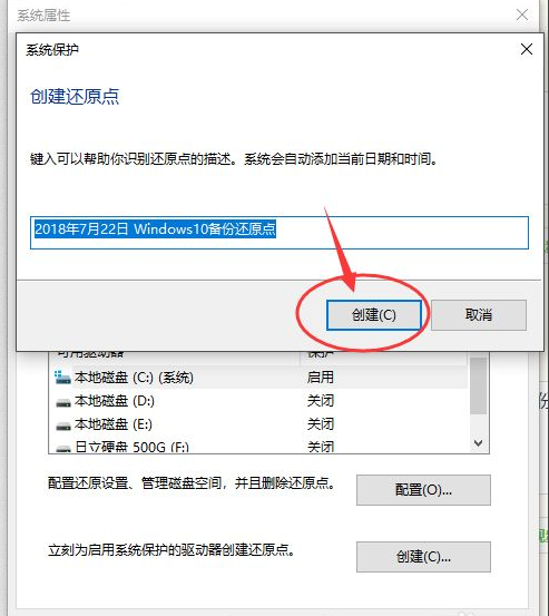 Win10系統怎么自定義系統還原點？
