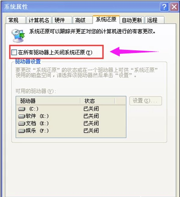 WinXP系統怎么怎么恢復系統還原？