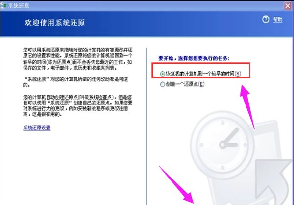 WinXP系統怎么怎么恢復系統還原？