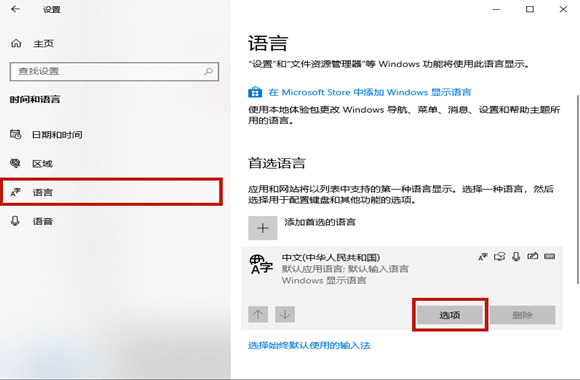Win10如何卸載自帶輸入法?