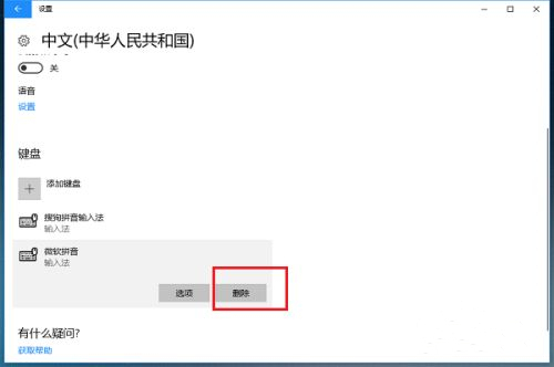 Win10如何卸載自帶輸入法?
