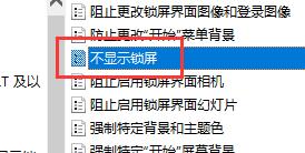 Win10怎么關閉自動鎖屏？