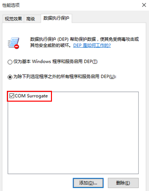 Win10系統com surrogate已停止工作怎么解決？