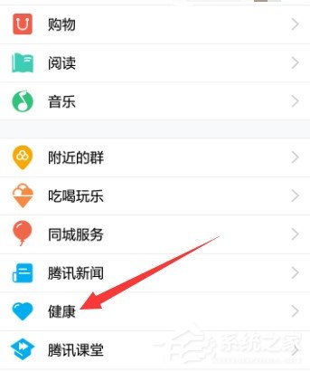 qq健康中心要怎么用？qq健康中心的使用教程