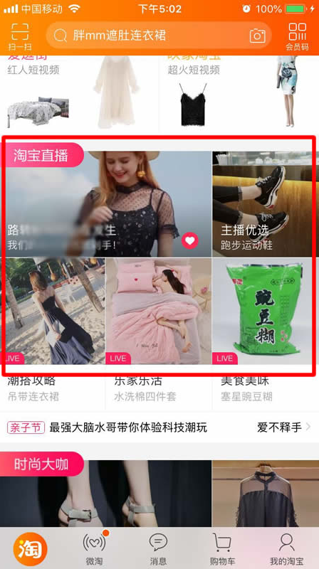 怎么進入淘寶直播間 進入淘寶直播間的方法