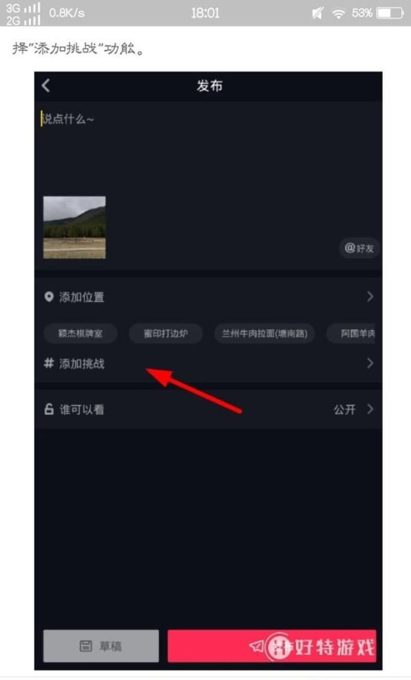 抖音如何發(fā)起挑戰(zhàn)話題