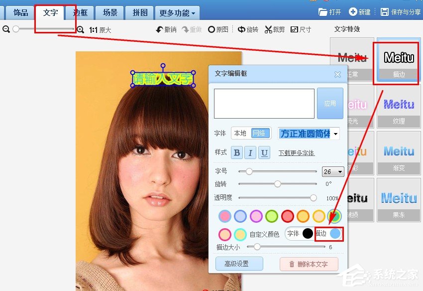 美圖秀秀字體如何描邊?美圖秀秀字體描邊的方法