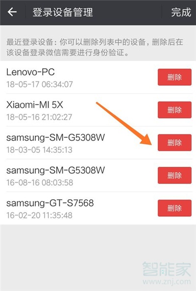 微信在新設備上限制登錄怎么解除