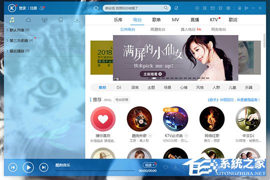 酷狗音樂如何換皮膚？ 酷狗音樂自定義皮膚的方法