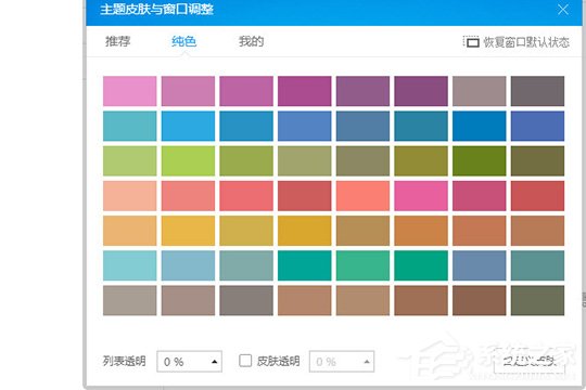 酷狗音樂如何換皮膚？ 酷狗音樂自定義皮膚的方法