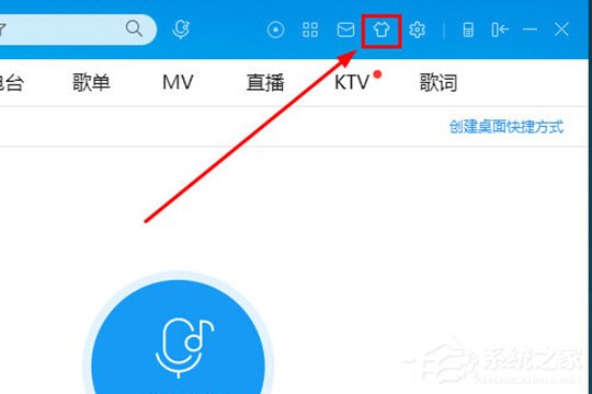 酷狗音樂如何換皮膚？ 酷狗音樂自定義皮膚的方法