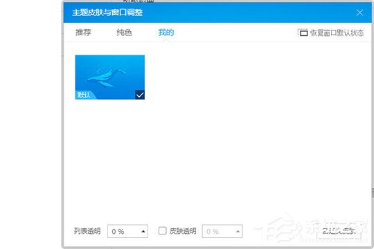 酷狗音樂如何換皮膚？ 酷狗音樂自定義皮膚的方法