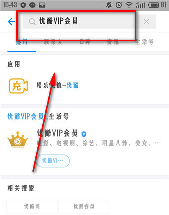 如何使用支付寶優酷一個月體驗會員 使用支付寶優酷一個月體驗會員的方法