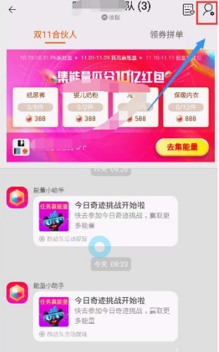 如何將淘寶能量戰隊中的人踢出去  將淘寶能量戰隊中的人踢出去的方法