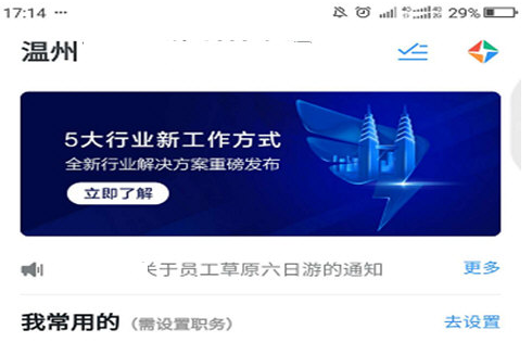 如何用釘釘發(fā)起投票功能 用釘釘發(fā)起投票功能的教程