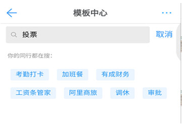 如何用釘釘發(fā)起投票功能 用釘釘發(fā)起投票功能的教程