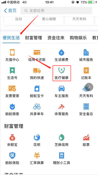 如何在支付寶中查詢疫苗 在支付寶中查詢疫苗的教程