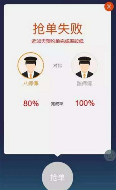 滴滴如何搶長途預約單