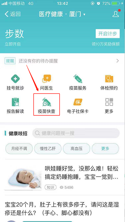 如何在支付寶中查詢疫苗 在支付寶中查詢疫苗的教程