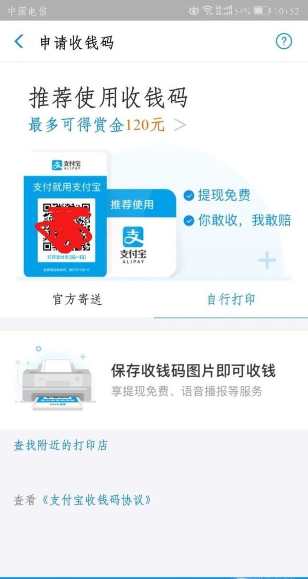 支付寶到店紅包怎么提現