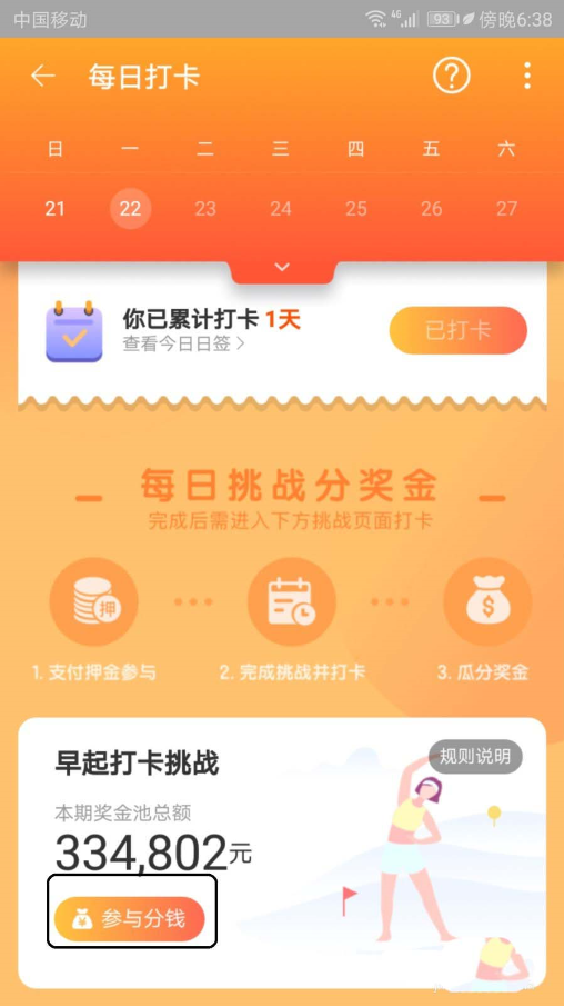 怎么參與淘寶早起打卡活動 參與淘寶早起打卡活動的方法