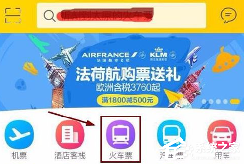 支付寶鐵路立減劵如何使用？支付寶鐵路立減劵使用教程