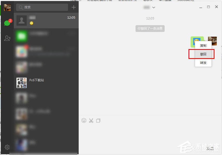 微信電腦版怎么撤回消息?微信電腦版撤回消息的方法