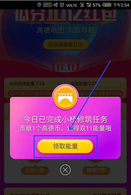 如何在高德地圖中快速獲得淘寶雙十一能量 在高德地圖中快速獲得淘寶雙十一能量的教程