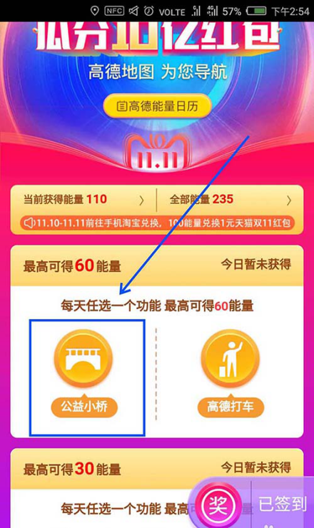 如何在高德地圖中快速獲得淘寶雙十一能量 在高德地圖中快速獲得淘寶雙十一能量的教程