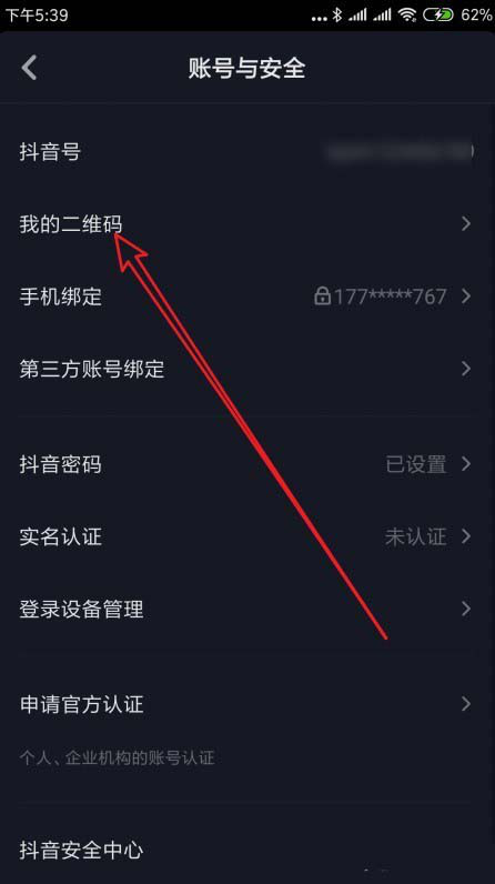如何打開抖音二維碼 打開抖音二維碼的教程