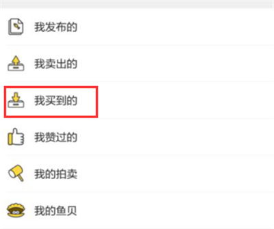 閑魚怎么隱藏評論