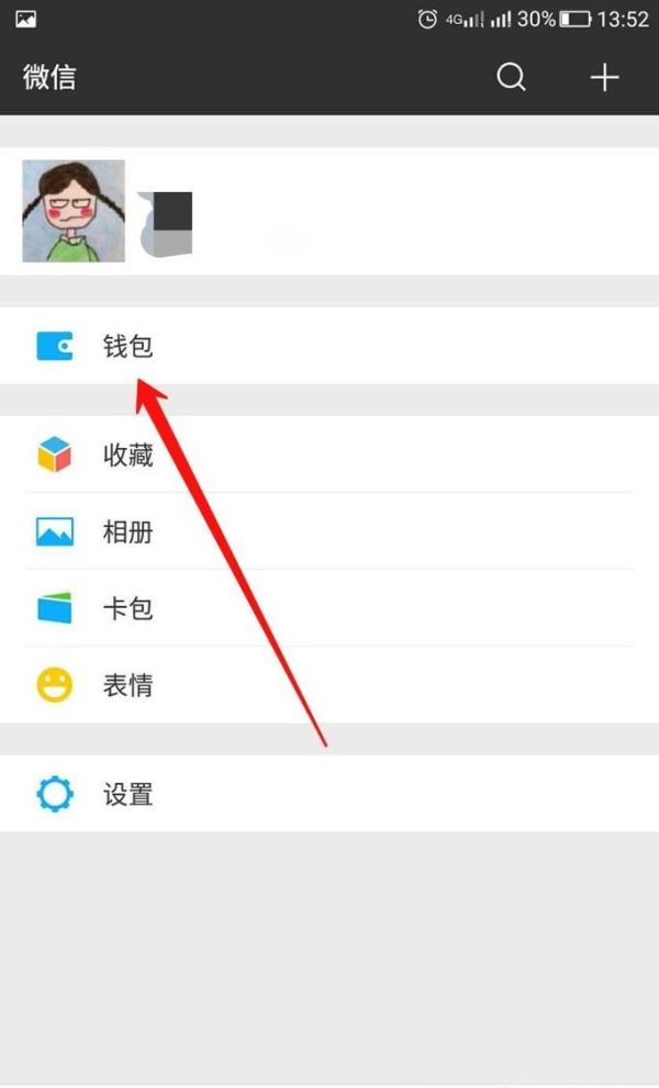 微信怎么改簽火車票