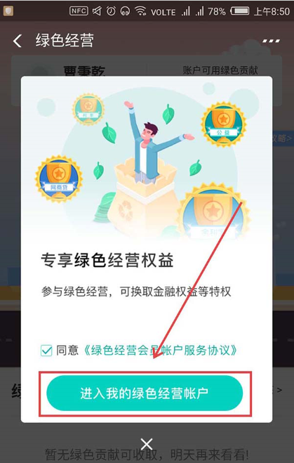 如何用支付寶領取綠色經營權益 用支付寶領取綠色經營權益的方法