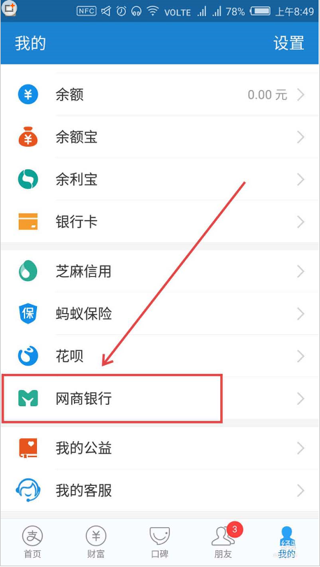 如何用支付寶領取綠色經營權益 用支付寶領取綠色經營權益的方法
