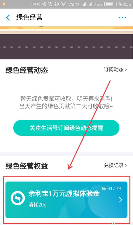 如何用支付寶領取綠色經營權益 用支付寶領取綠色經營權益的方法